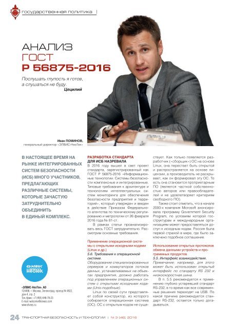 Журнал "Транспортная безопасность и технологии" №3 2016