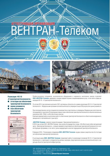 Журнал "Транспортная безопасность и технологии" №3 2016