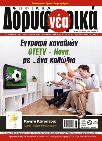 ΔΟΡΥΦΟΡΙΚΑ ΝΕΑ - ΤΕΥΧΟΣ 144