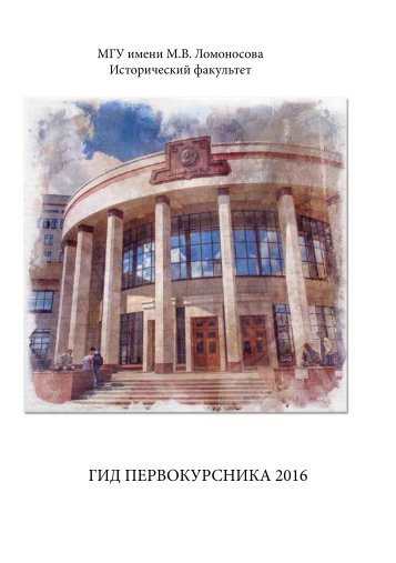 Гид первокурсника - 2016