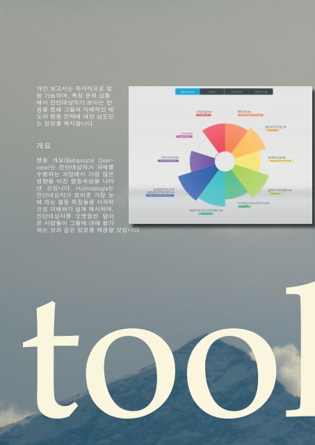humanlogix tools4talents korea