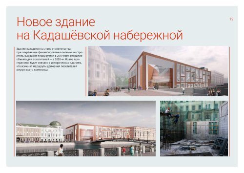 Концепция развития Третьяковской галереи