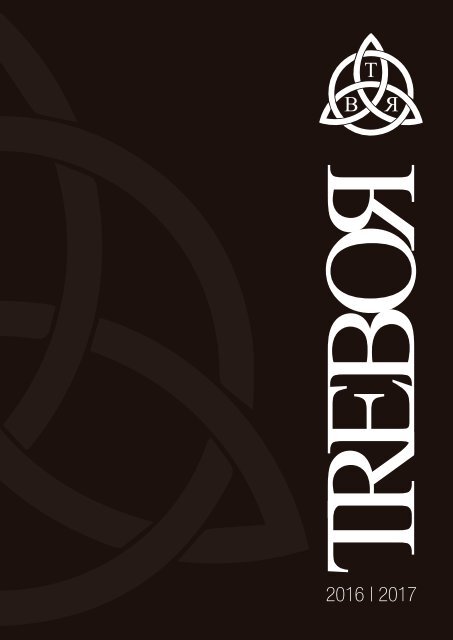 catalogo Trebor