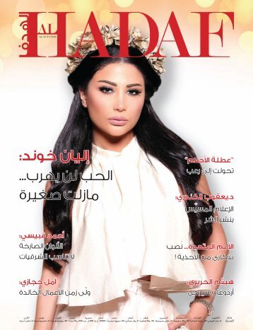 AlHadaf Magazine - September 2016