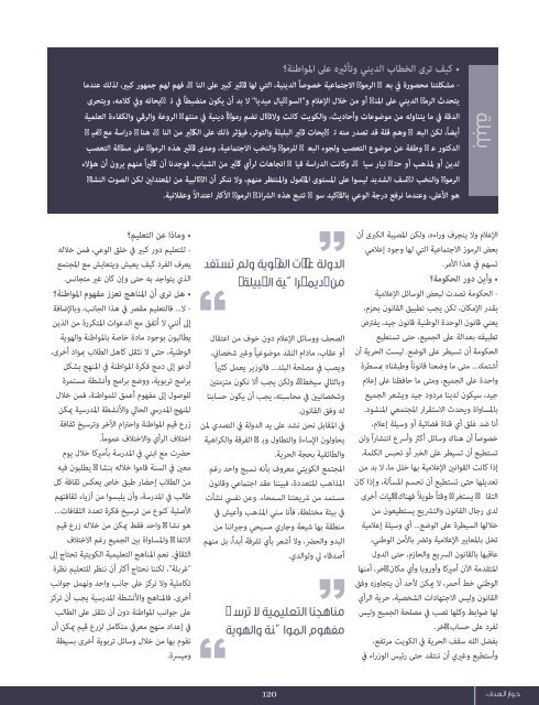 AlHadaf Magazine - September 2016