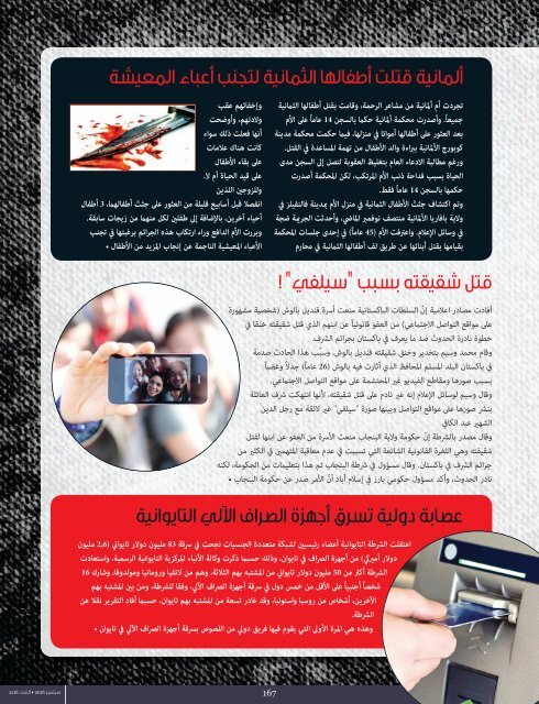 AlHadaf Magazine - September 2016