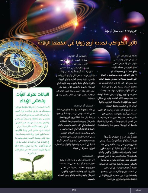 AlHadaf Magazine - September 2016