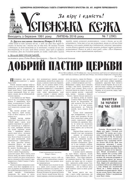 Успенська вежа №7 (2016)