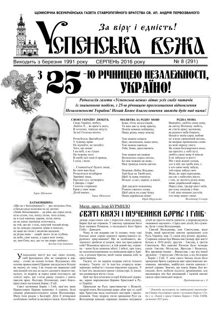 Успенська вежа № 8 (2016)
