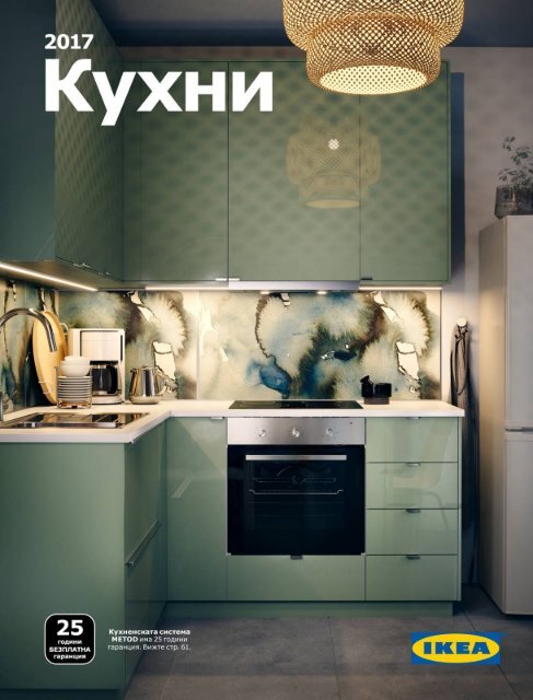 Ikea Katalog Kuhni2017