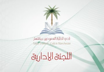  اعضاء النادي السعودي  35 نسخة بدون الالقاب (2)