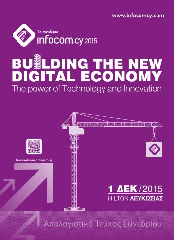 Infocom Cyprus 2015 - Building The New Digital Economy