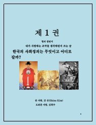 제 1 권 한국의 사회정의 어디로 가나!.pdf