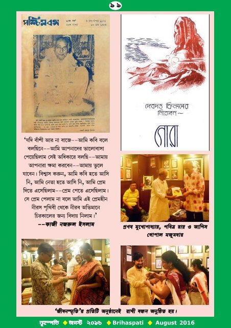 Brihaspati বৃহস্পতি Bangla Magazine 2/11 August 2016