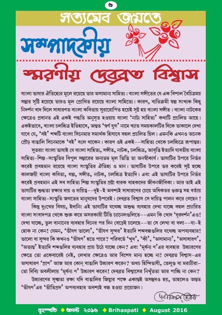 Brihaspati বৃহস্পতি Bangla Magazine 2/11 August 2016