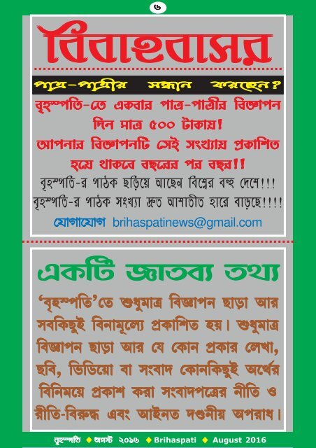 Brihaspati বৃহস্পতি Bangla Magazine 2/11 August 2016