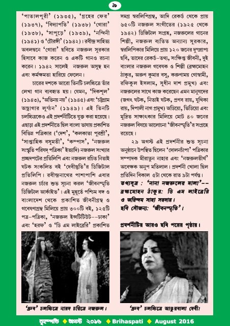 Brihaspati বৃহস্পতি Bangla Magazine 2/11 August 2016