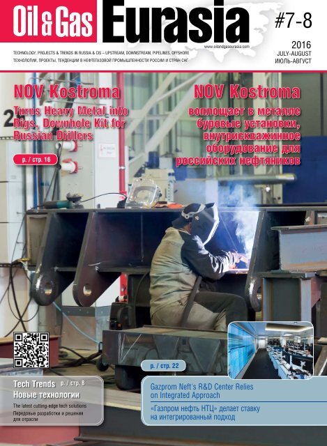 Oil&Amp;Gas Eurasia July-August 2016