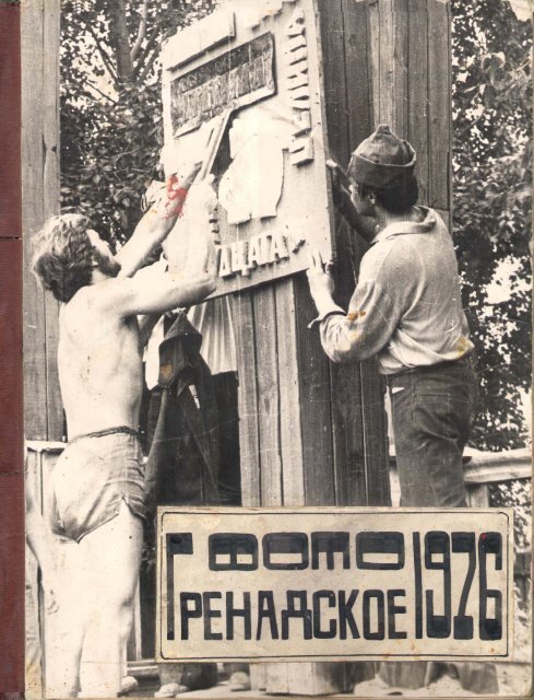 ССО " Гренада " 1976