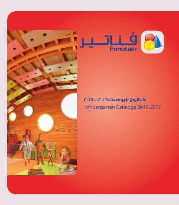 كتالوج الروضات لعام 2016-2017