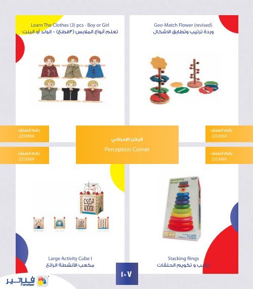 كتالوج الروضات لعام 2016-2017