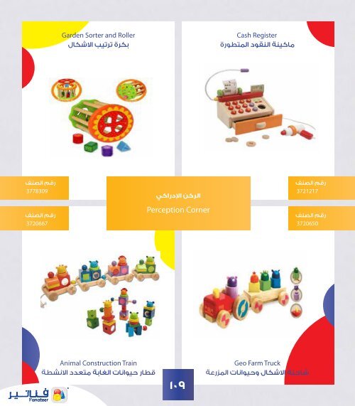 كتالوج الروضات لعام 2016-2017