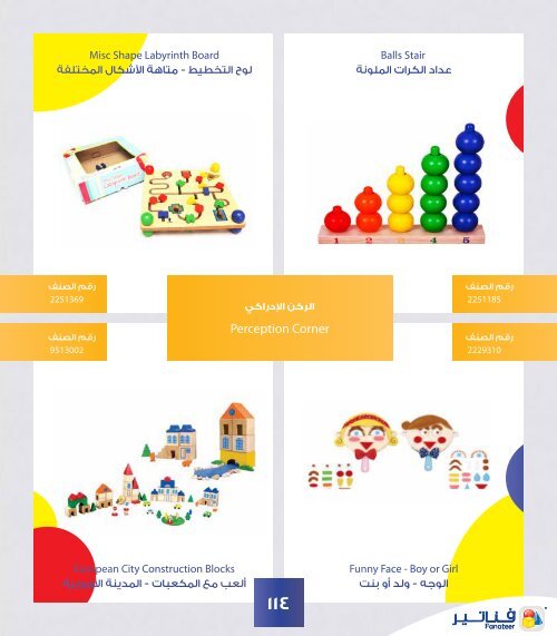 كتالوج الروضات لعام 2016-2017