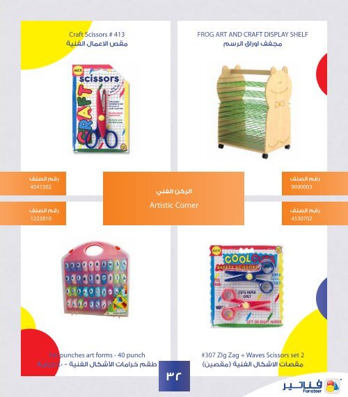 كتالوج الروضات لعام 2016-2017