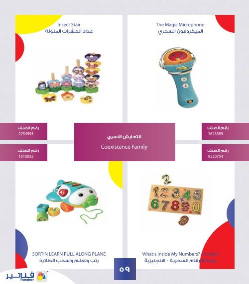 كتالوج الروضات لعام 2016-2017