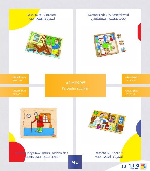 كتالوج الروضات لعام 2016-2017