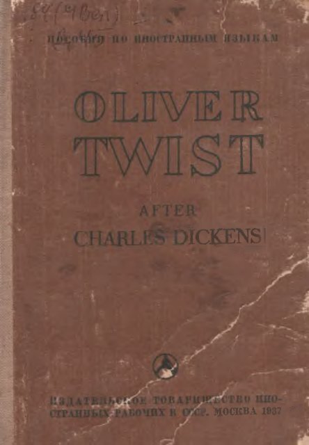 Диккенс, Ч. Оливер Твист = Oliver Twist after Charles Dickens 