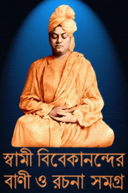 Swami Vivekananda Complete BENGALI