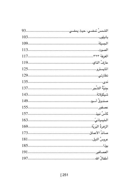 P 8   الأوغاد لا يسمعون الموسيقى | فاطمة ناعوت ٢٠١٦ 