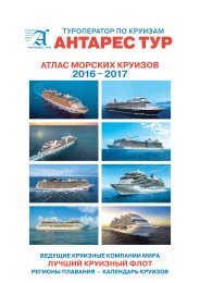 Cruise Atlas 2016-2017