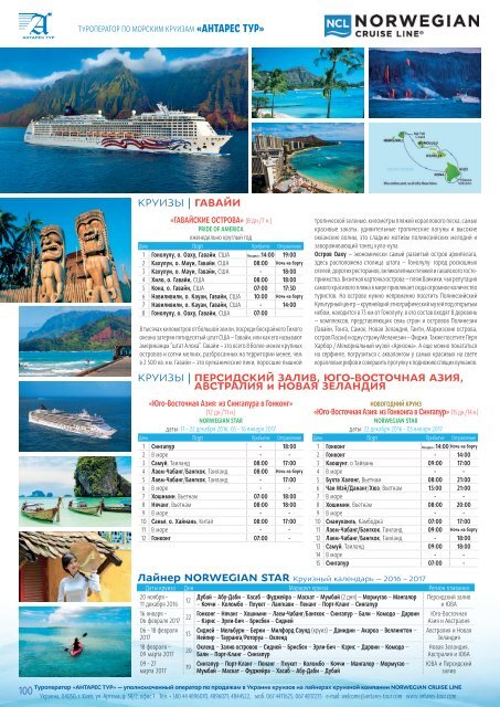 Cruise Atlas 2016-2017