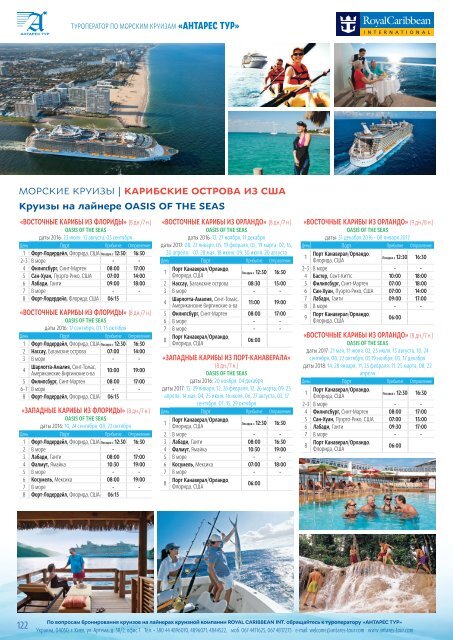 Cruise Atlas 2016-2017
