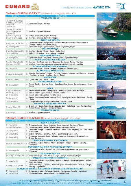 Cruise Atlas 2016-2017
