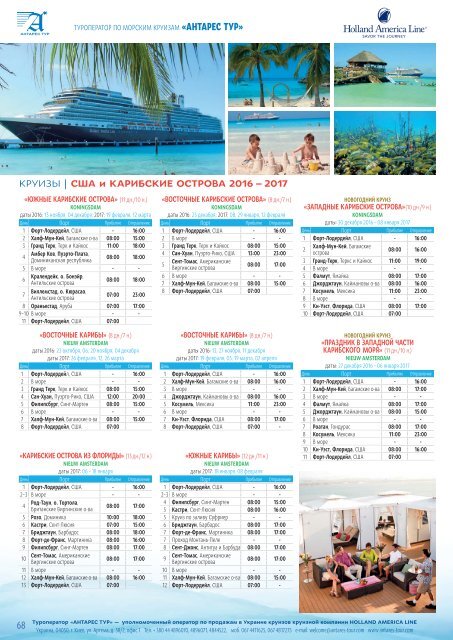 Cruise Atlas 2016-2017