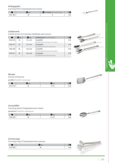 Kernreich-WAS-Gastrokatalog2015-2016_angepasst