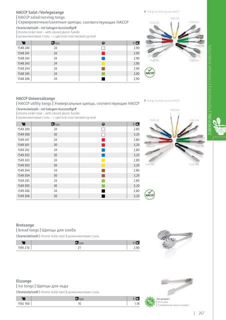 Kernreich-WAS-Gastrokatalog2015-2016_angepasst