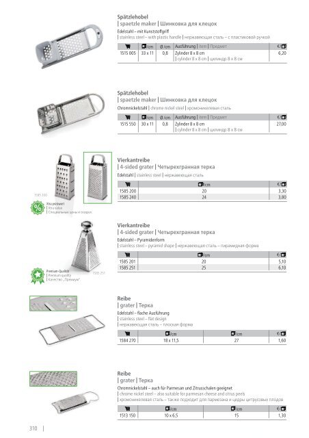 Kernreich-WAS-Gastrokatalog2015-2016_angepasst