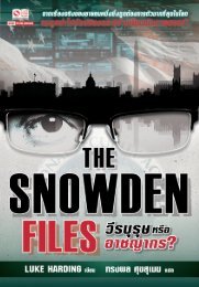 TheSnowden-3-readtest