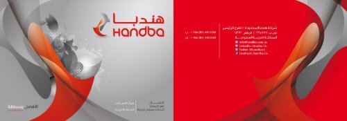 handba CG ARABIC