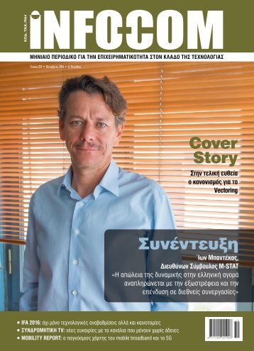 Infocom - ΤΕΥΧΟΣ 221