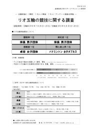 リオ 五 輪 の 競 技 に 関 する 調 査