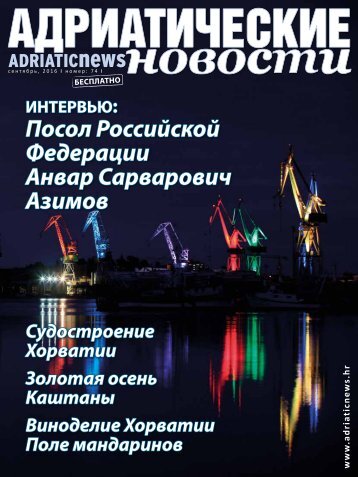 adriatic news - 74broj