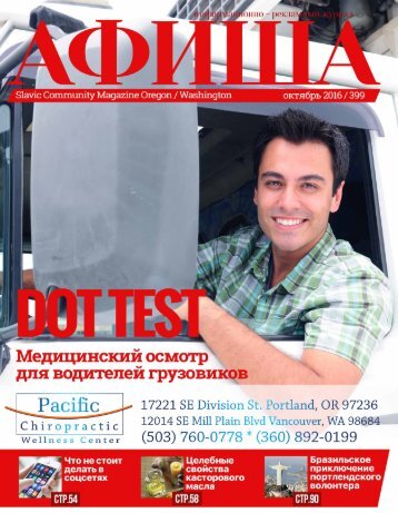 ЖУРНАЛ АФИША ОКТЯБРЬ 2016