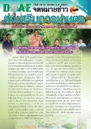 จดหมายข่าวส่งเสริมการเกษตร ฉบับที่ 14