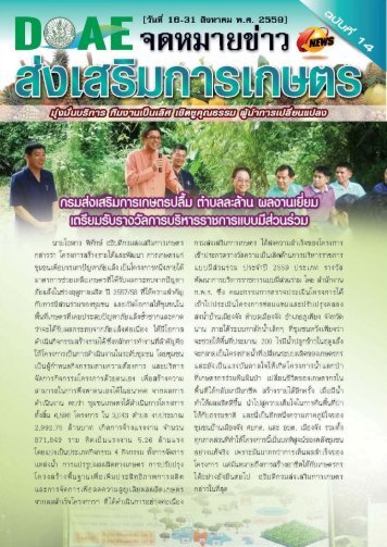 จดหมายข่าวส่งเสริมการเกษตร ฉบับที่ 14