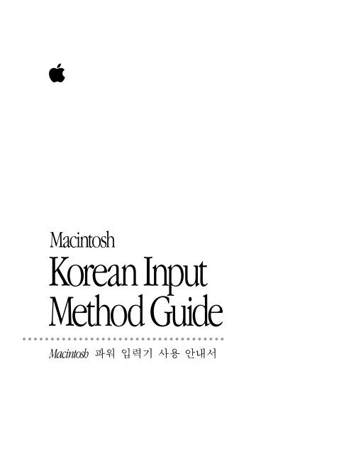 Apple Macintosh Korean Input Method Guide - Macintosh Korean Input Method Guide
